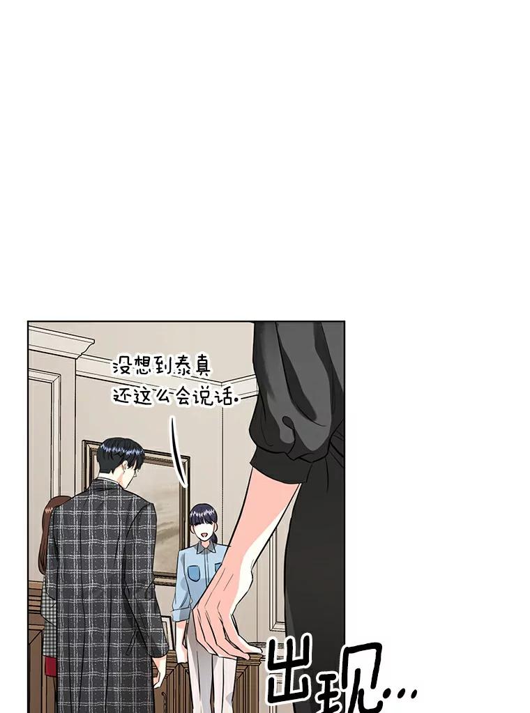 《与宿敌共眠》18.电视剧播出之后 第60页