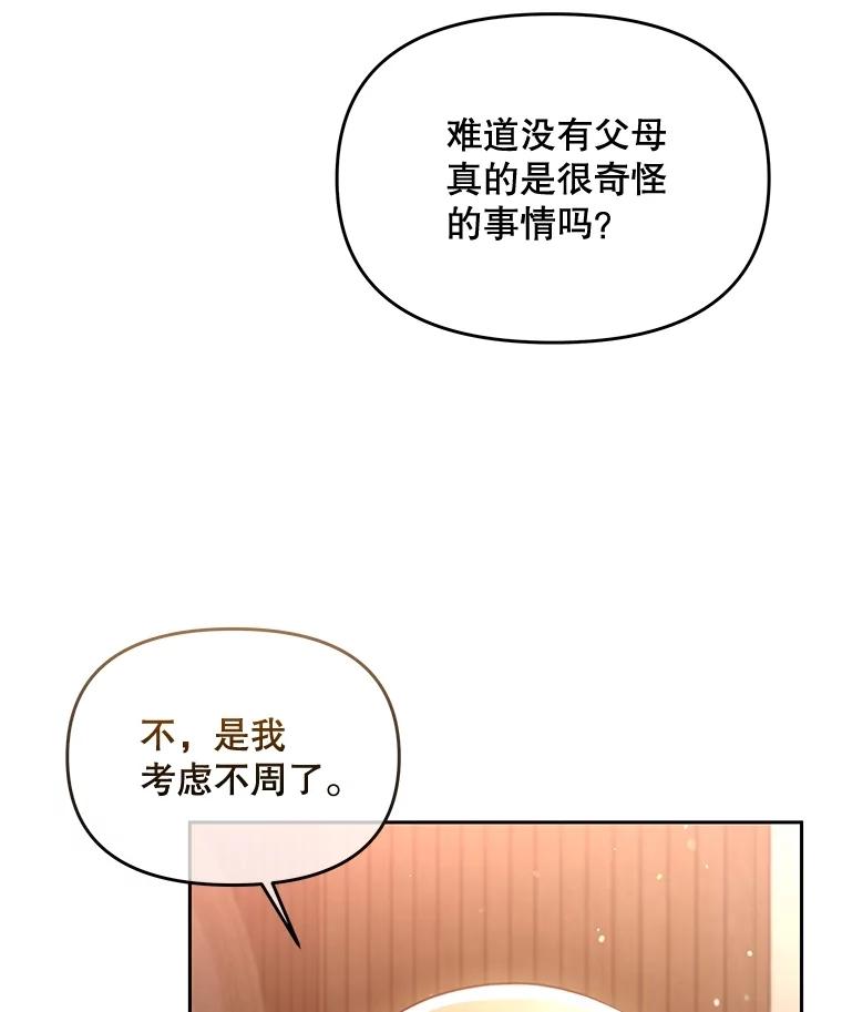 《小不点圣女大人》17.爸爸？ 第55页