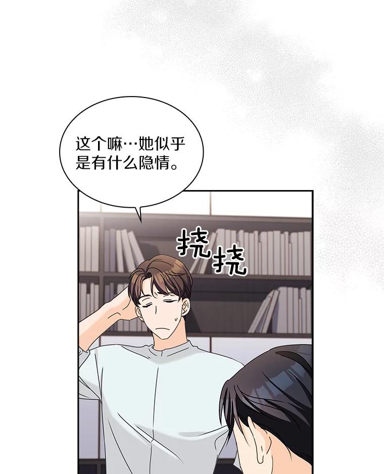《爱情，进行时》17.送礼物 第83页