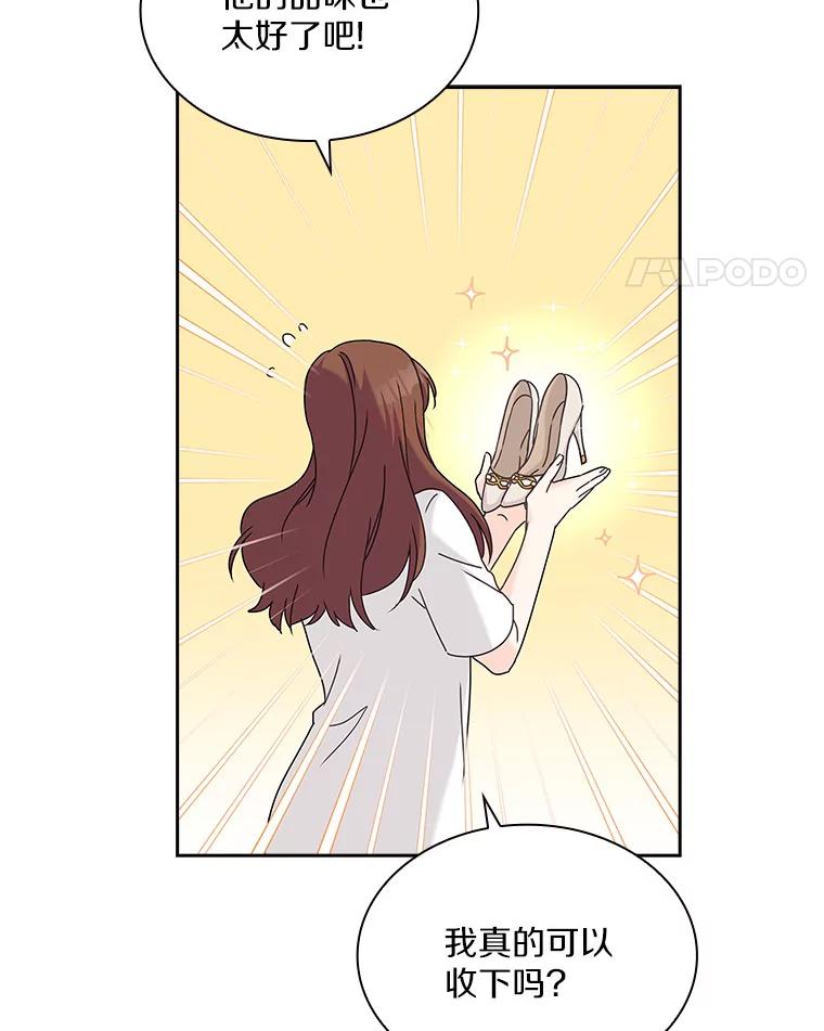 《爱情，进行时》17.送礼物 第17页