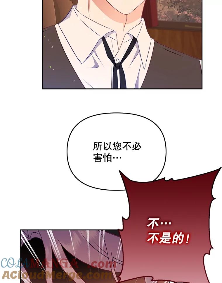 《小不点圣女大人》17.爸爸？ 第125页
