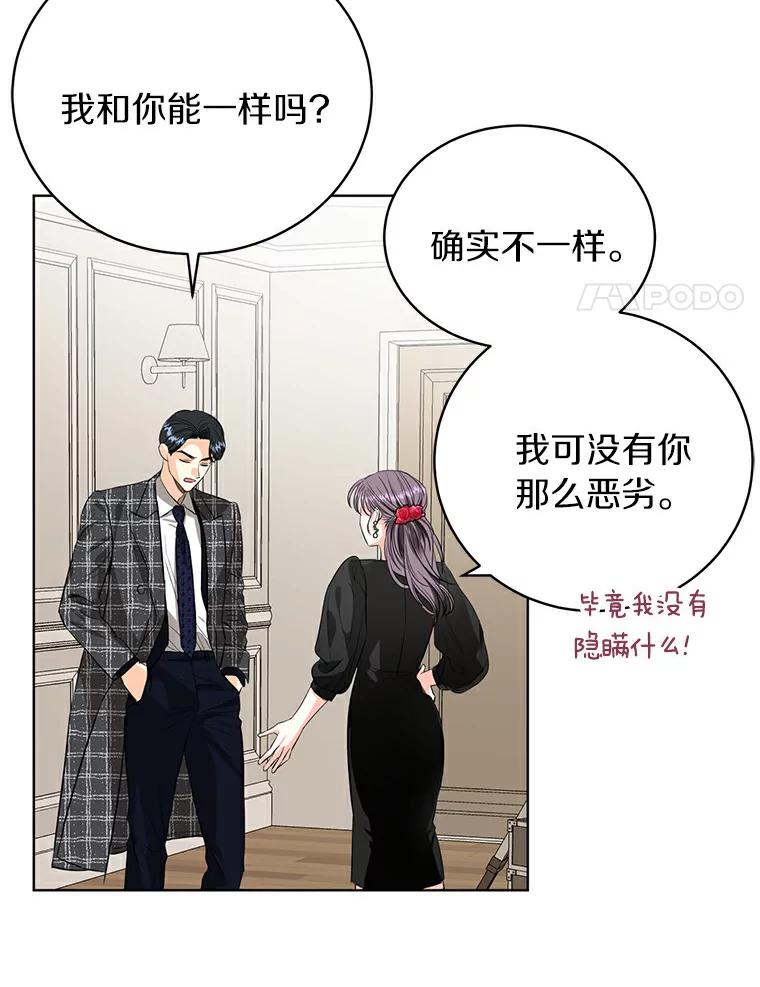 《与宿敌共眠》18.电视剧播出之后 第100页