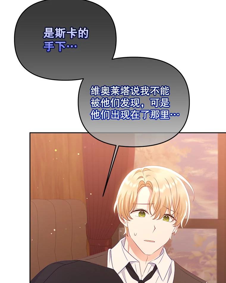 《小不点圣女大人》17.爸爸？ 第122页