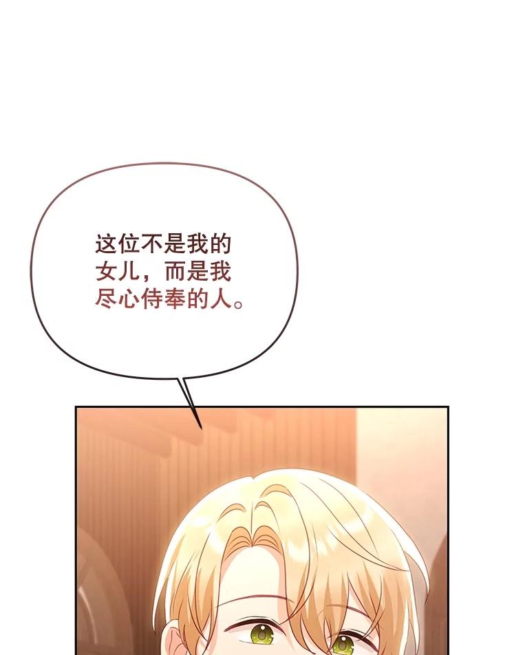 《小不点圣女大人》17.爸爸？ 第79页