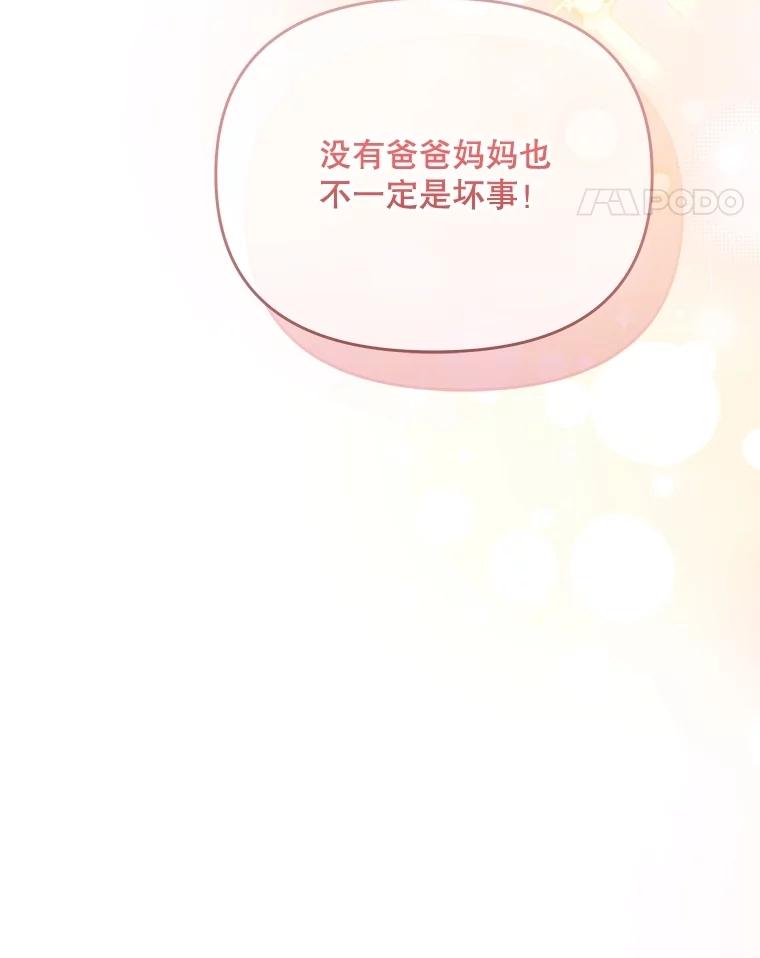 《小不点圣女大人》17.爸爸？ 第47页