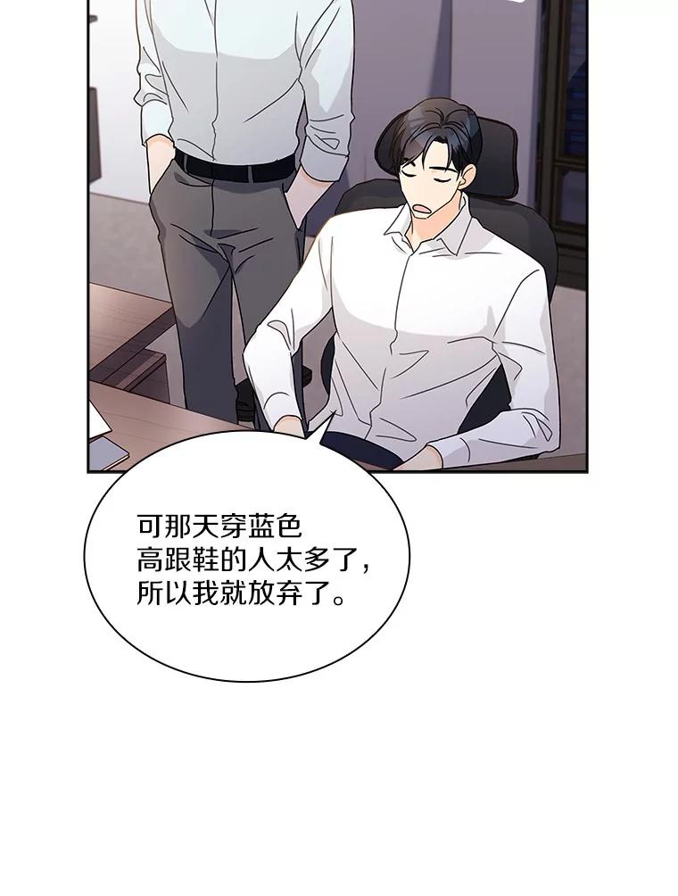 《爱情，进行时》17.送礼物 第53页