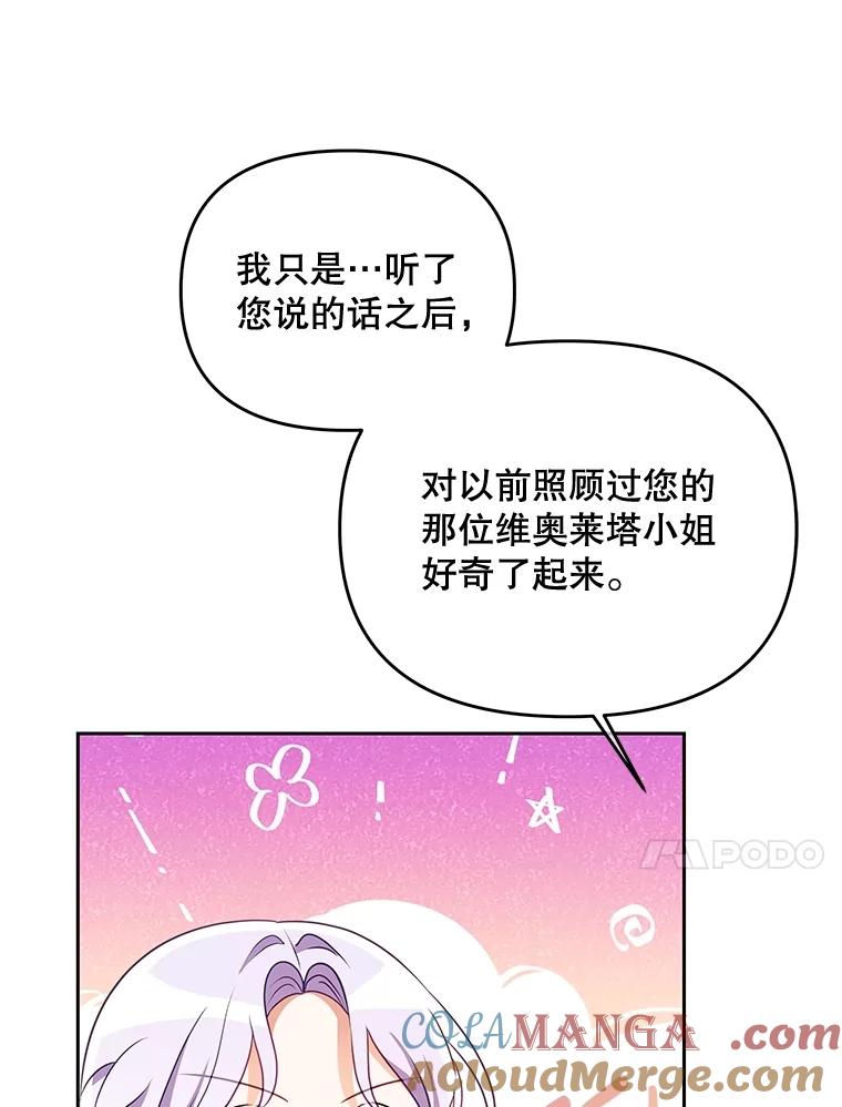 《小不点圣女大人》17.爸爸？ 第57页