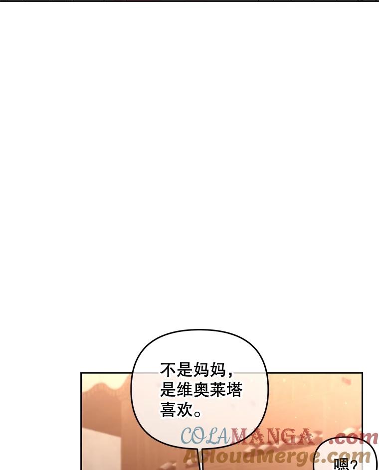 《小不点圣女大人》17.爸爸？ 第77页