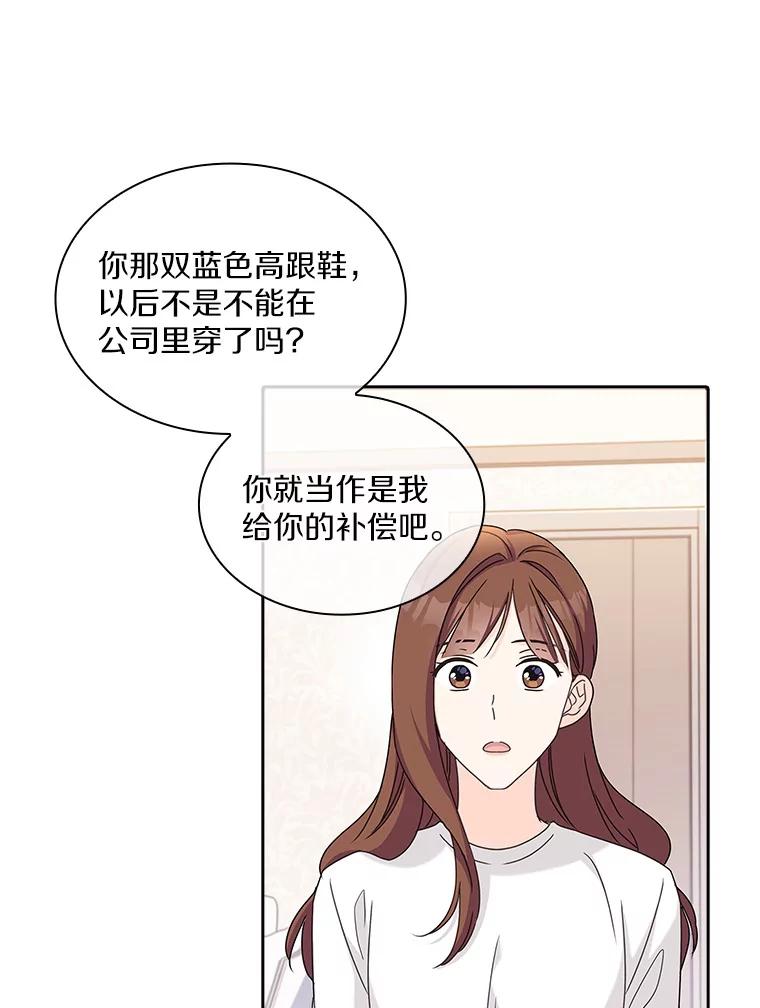 《爱情，进行时》17.送礼物 第9页