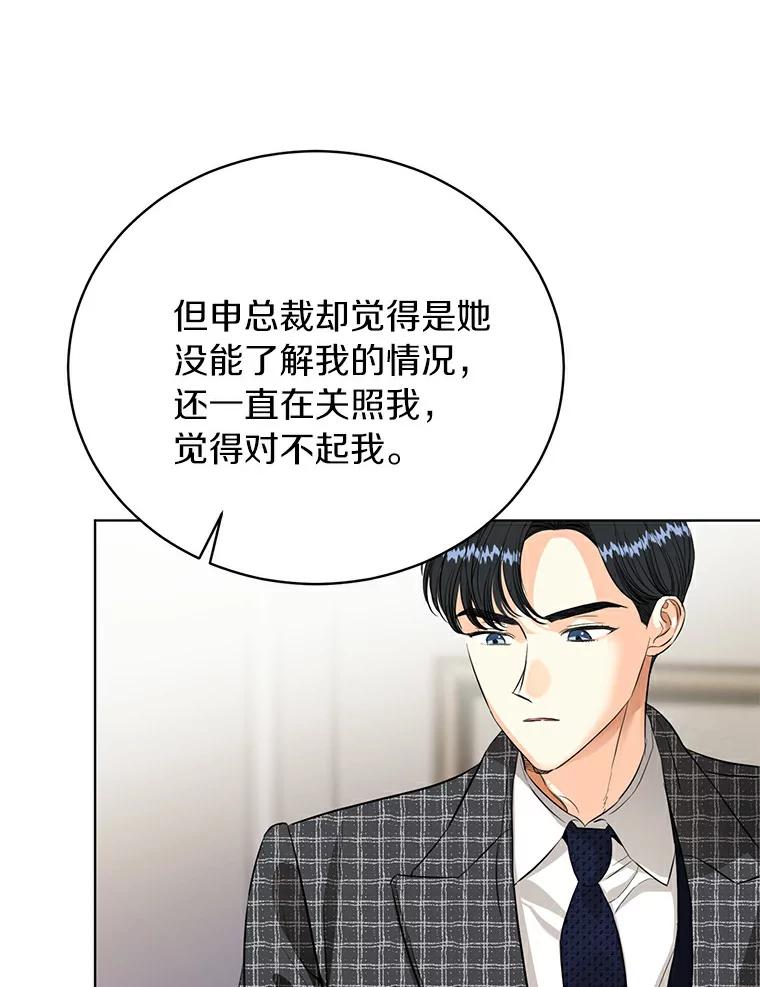 《与宿敌共眠》18.电视剧播出之后 第96页