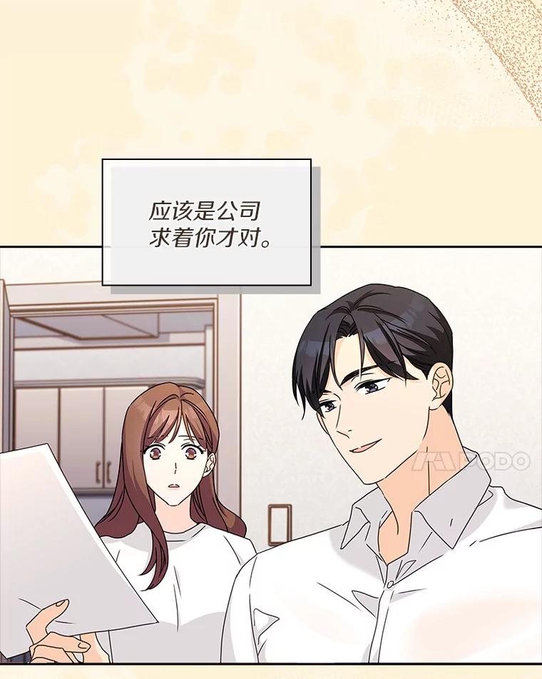 《爱情，进行时》17.送礼物 第20页