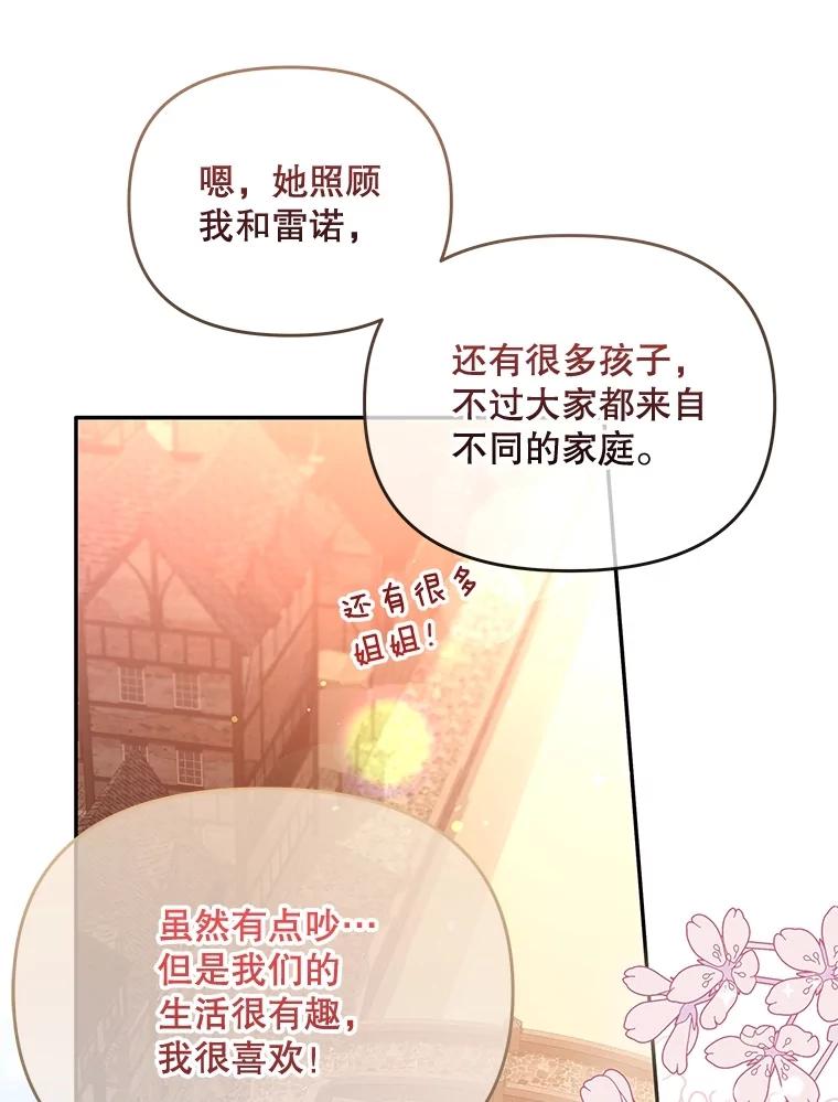 《小不点圣女大人》17.爸爸？ 第60页