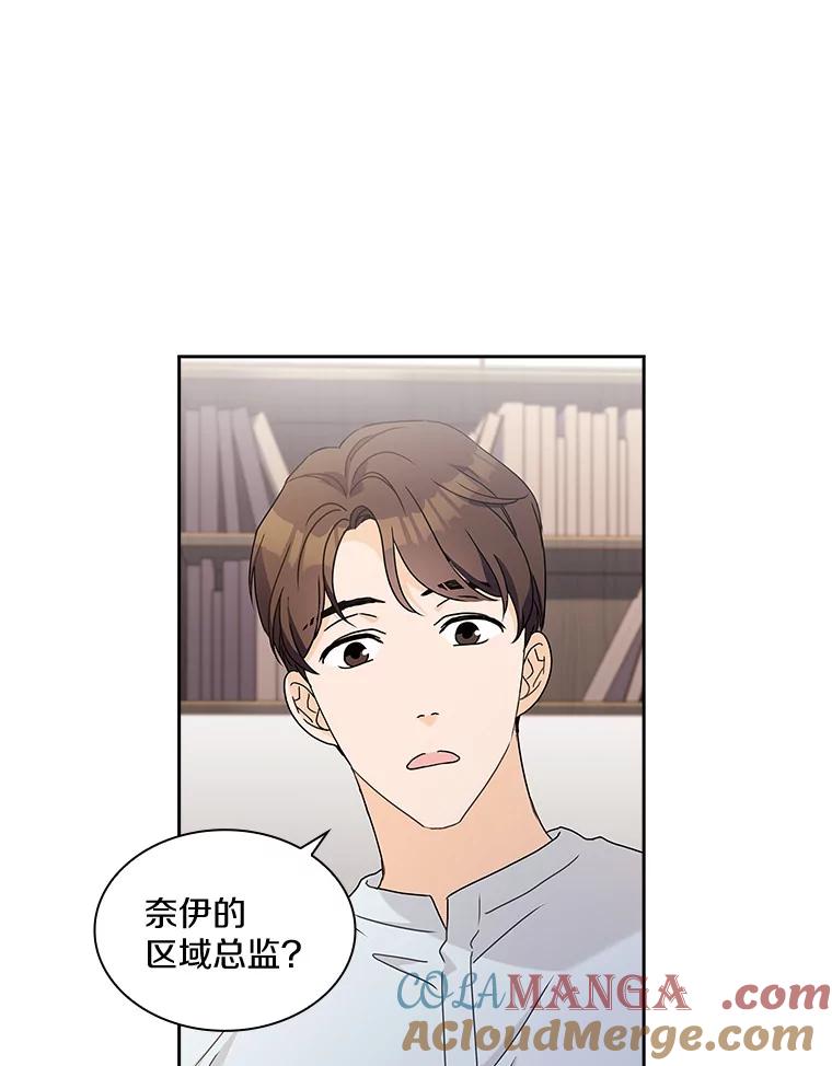 《爱情，进行时》17.送礼物 第58页