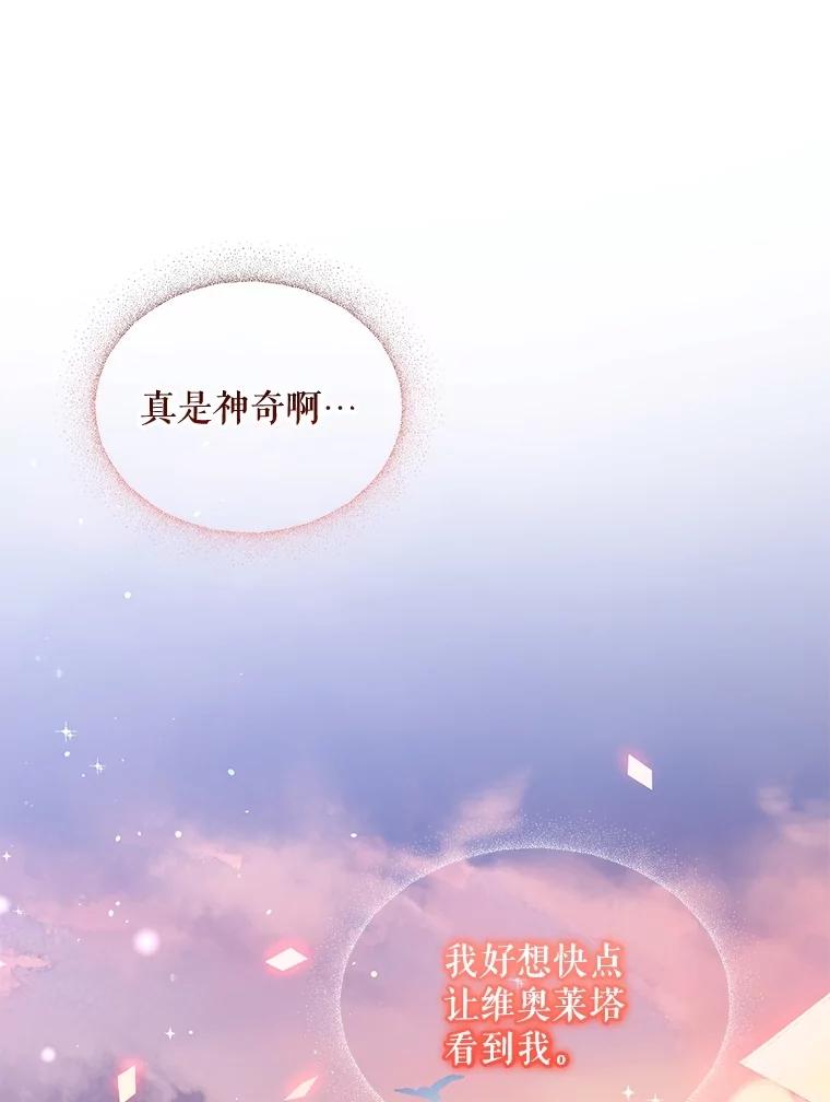 《小不点圣女大人》17.爸爸？ 第86页