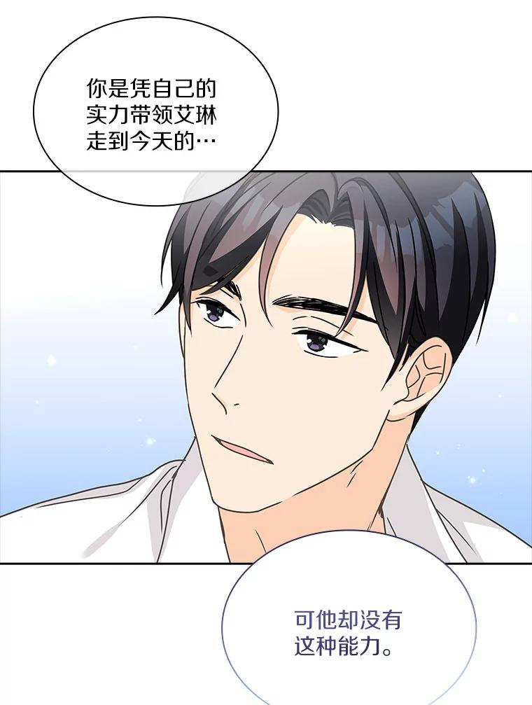 《爱情，进行时》17.送礼物 第72页