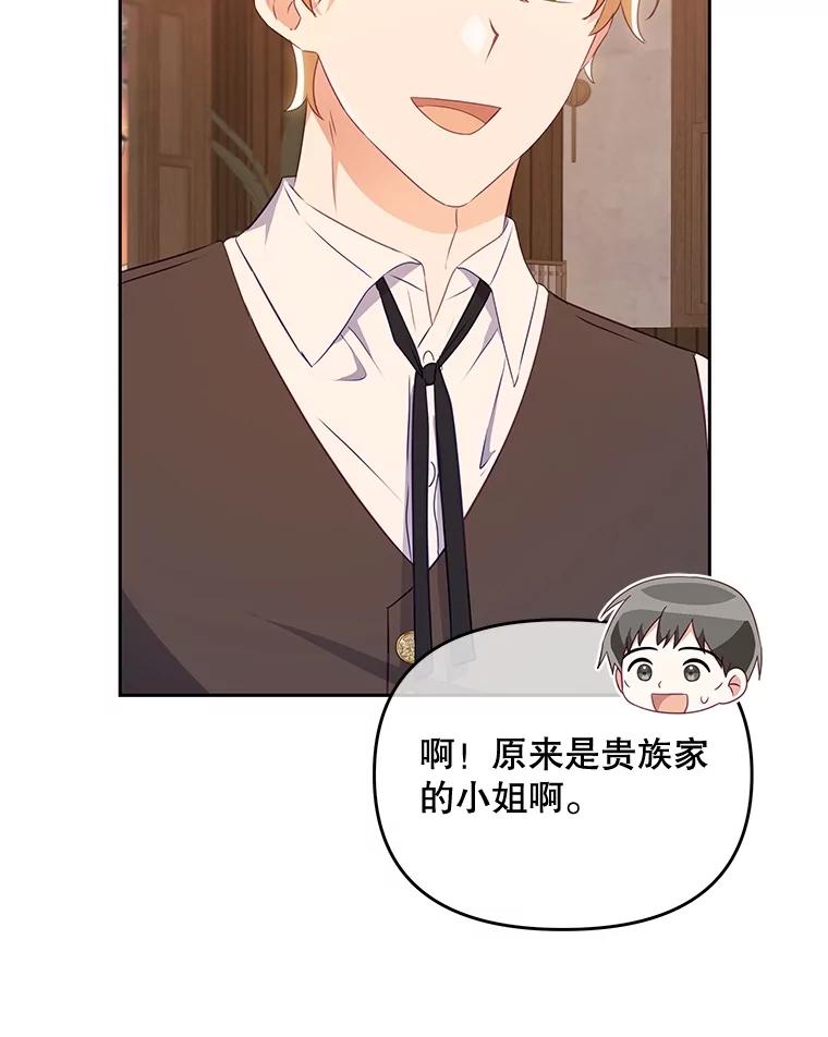 《小不点圣女大人》17.爸爸？ 第80页