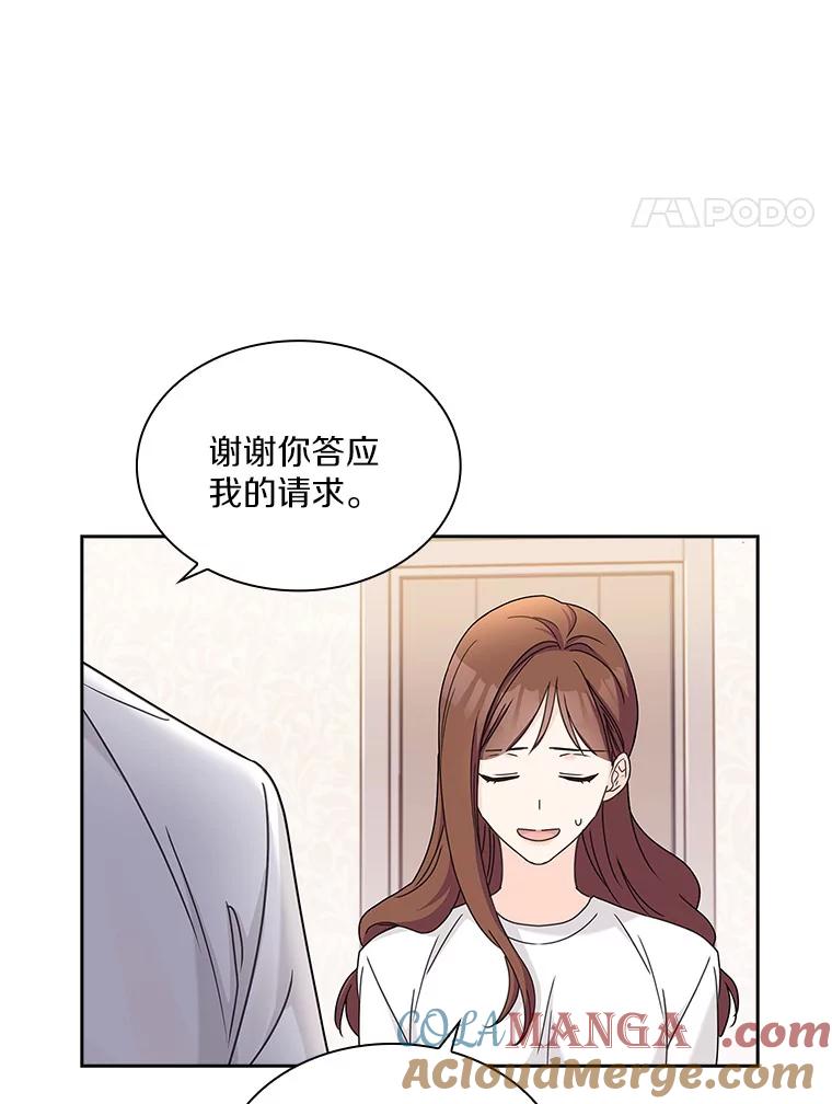 《爱情，进行时》17.送礼物 第4页