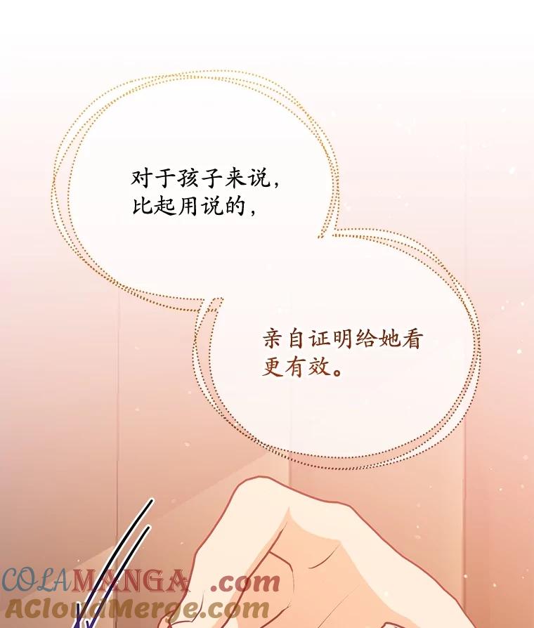 《小不点圣女大人》17.爸爸？ 第129页