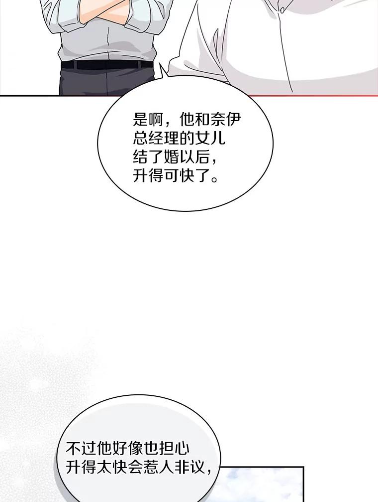 《爱情，进行时》17.送礼物 第69页