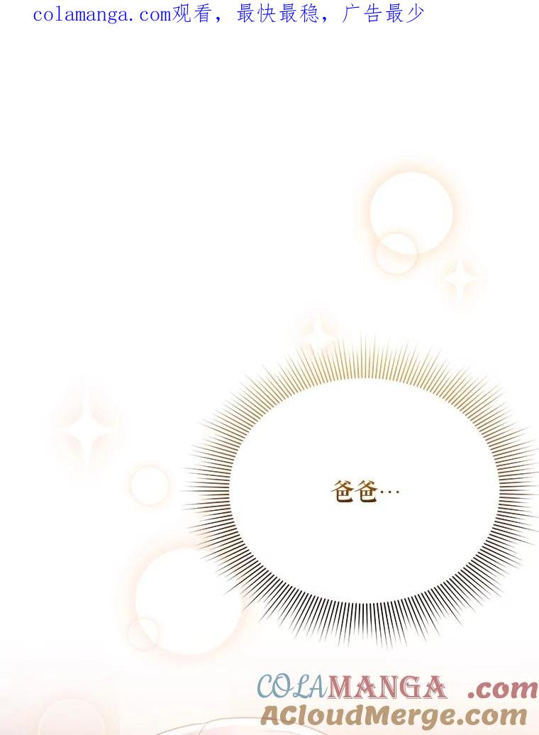 《小不点圣女大人》17.爸爸？ 第1页