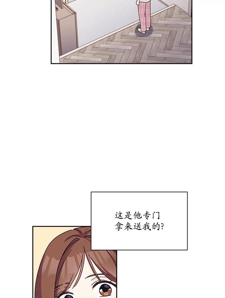 《爱情，进行时》17.送礼物 第12页