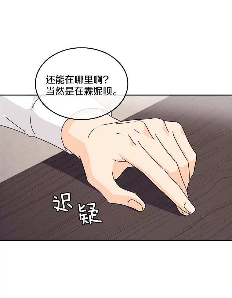 《爱情，进行时》17.送礼物 第62页