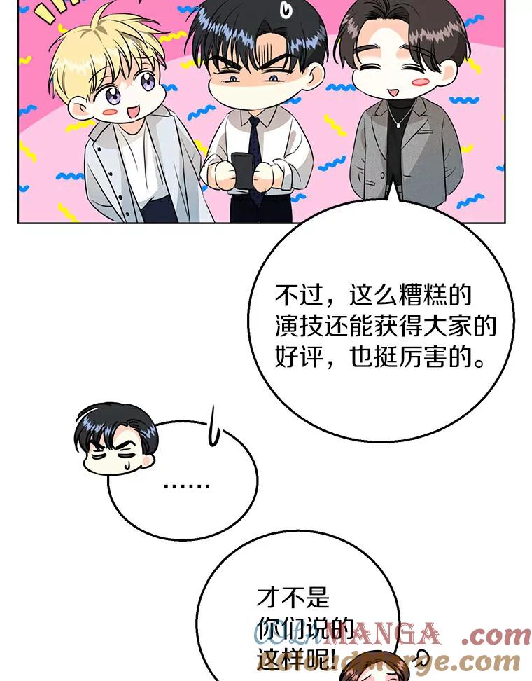 《与宿敌共眠》18.电视剧播出之后 第9页