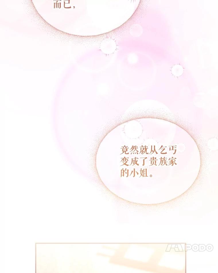 《小不点圣女大人》17.爸爸？ 第84页