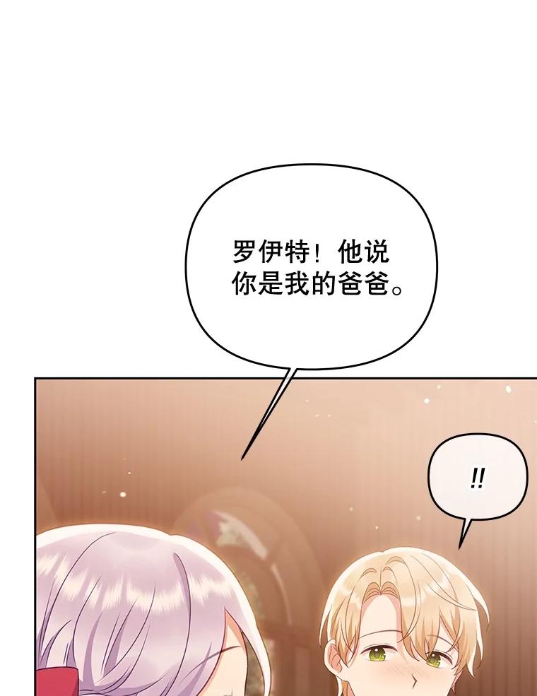 《小不点圣女大人》17.爸爸？ 第8页