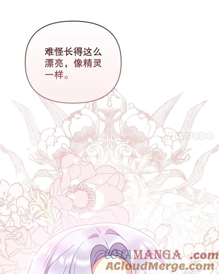 《小不点圣女大人》17.爸爸？ 第81页