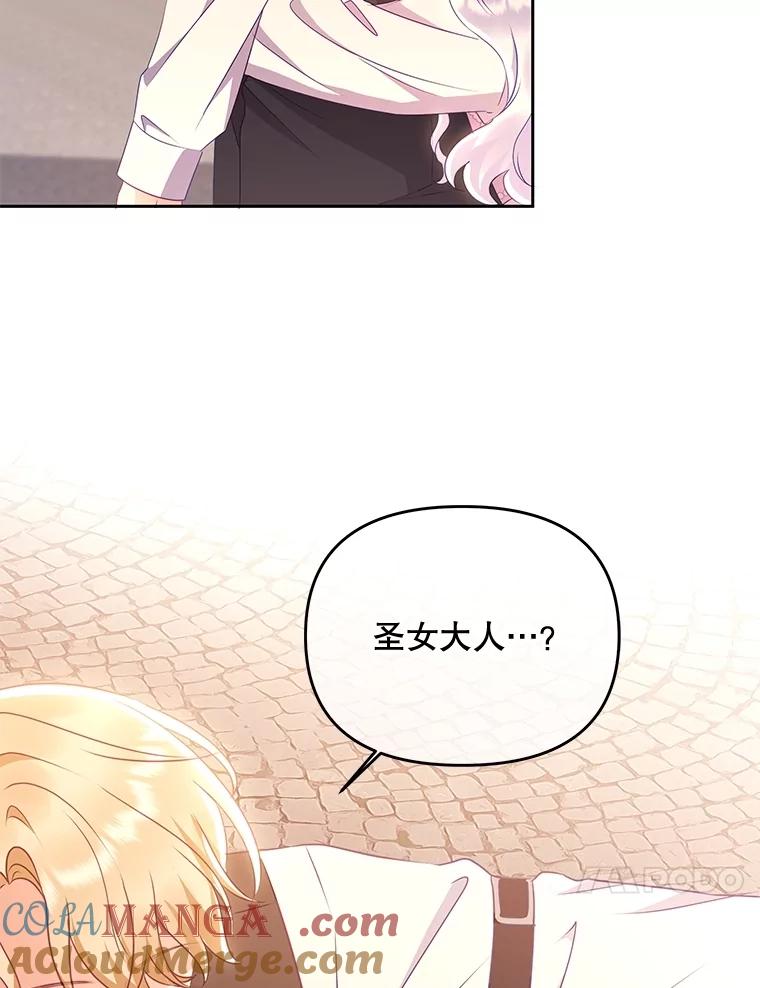 《小不点圣女大人》17.爸爸？ 第97页