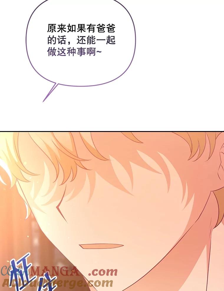 《小不点圣女大人》17.爸爸？ 第29页