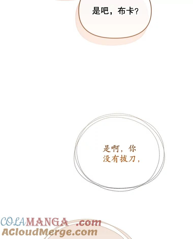 《小不点圣女大人》18.布卡终于说话 第73页