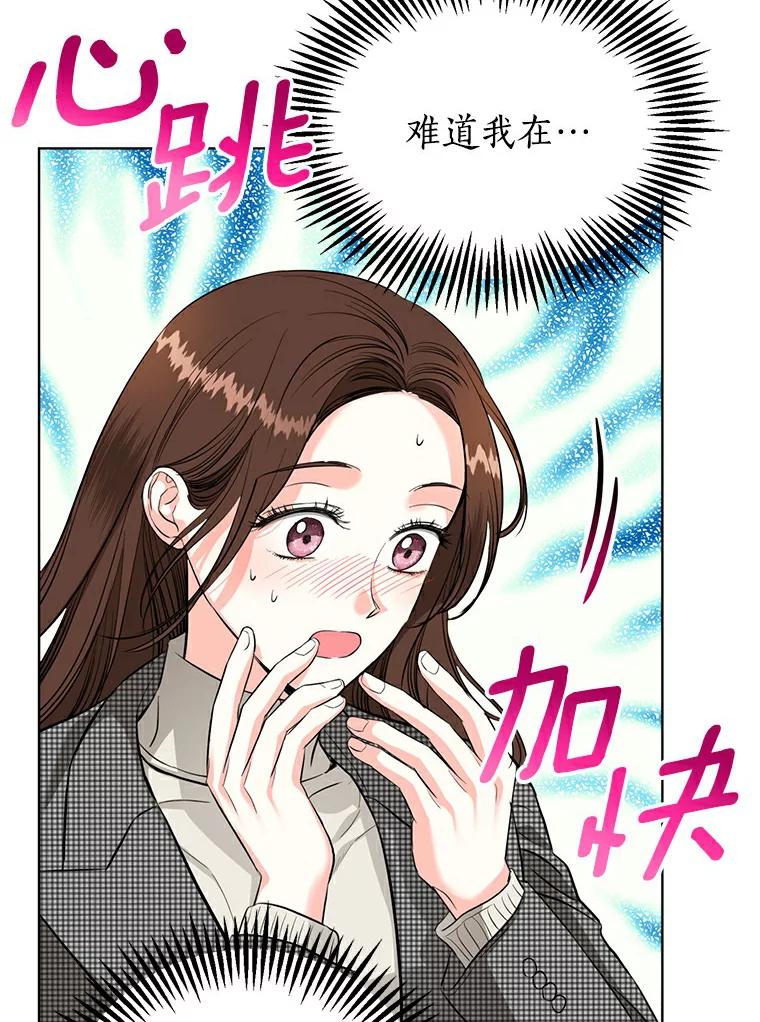 《与宿敌共眠》19.他不会是喜欢我吧 第56页