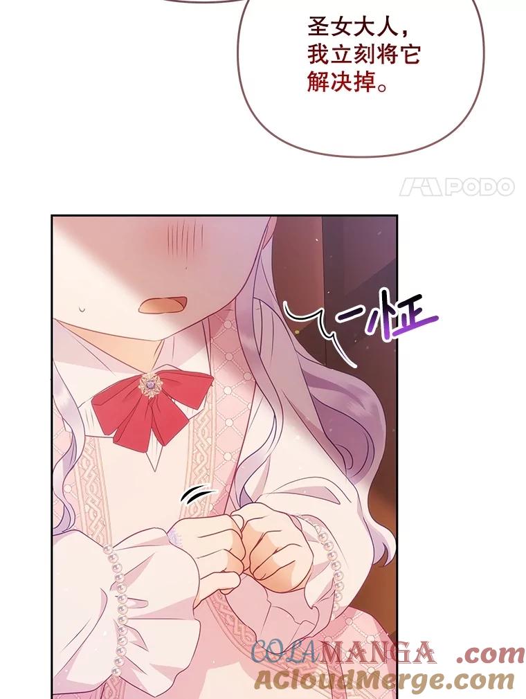 《小不点圣女大人》18.布卡终于说话 第17页