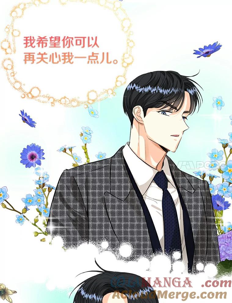 《与宿敌共眠》19.他不会是喜欢我吧 第73页