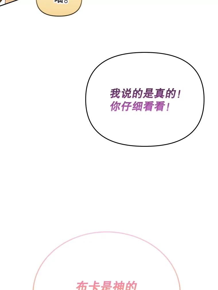 《小不点圣女大人》18.布卡终于说话 第32页