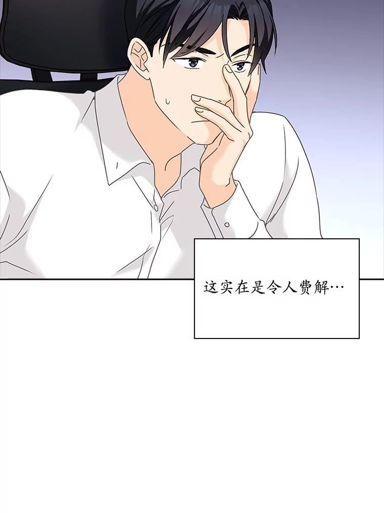 《爱情，进行时》18.推荐信 第6页