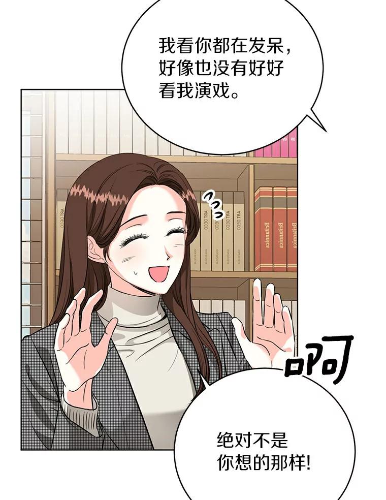 《与宿敌共眠》19.他不会是喜欢我吧 第26页