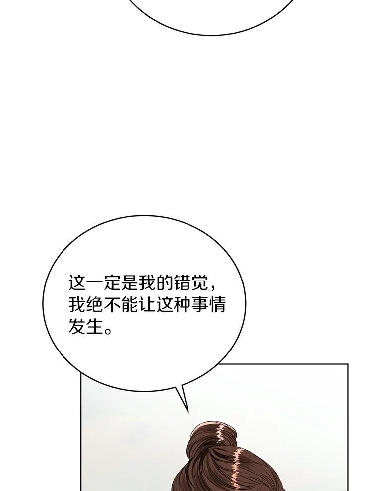 《与宿敌共眠》19.他不会是喜欢我吧 第79页