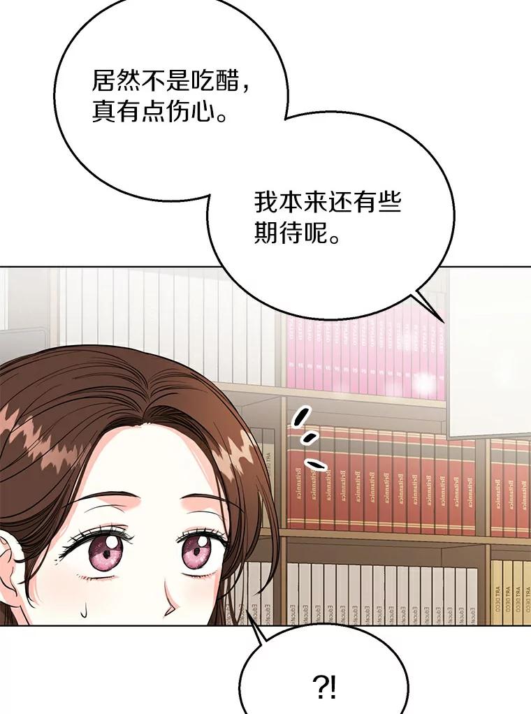《与宿敌共眠》19.他不会是喜欢我吧 第59页