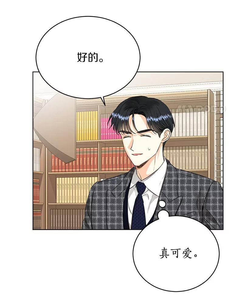 《与宿敌共眠》19.他不会是喜欢我吧 第31页