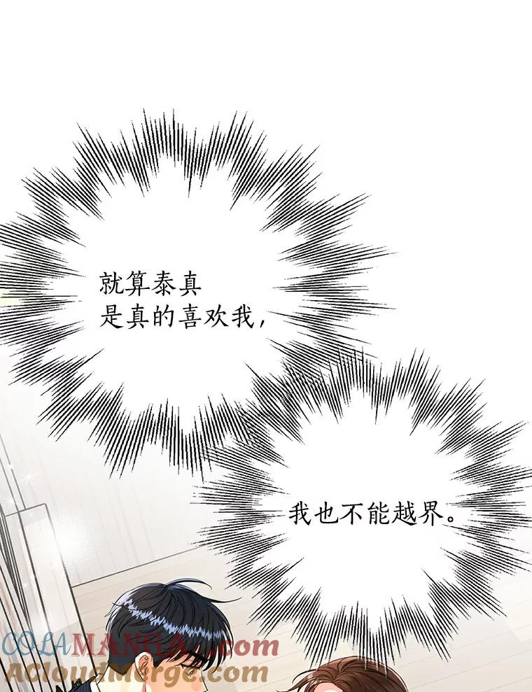 《与宿敌共眠》19.他不会是喜欢我吧 第81页
