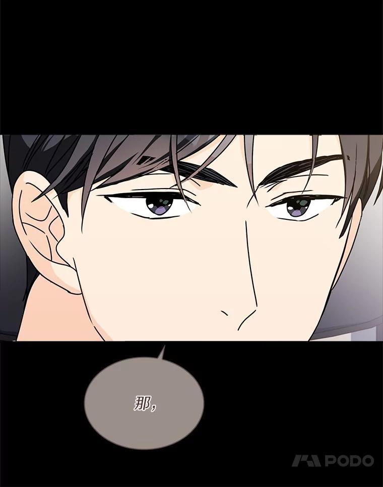 《爱情，进行时》18.推荐信 第99页