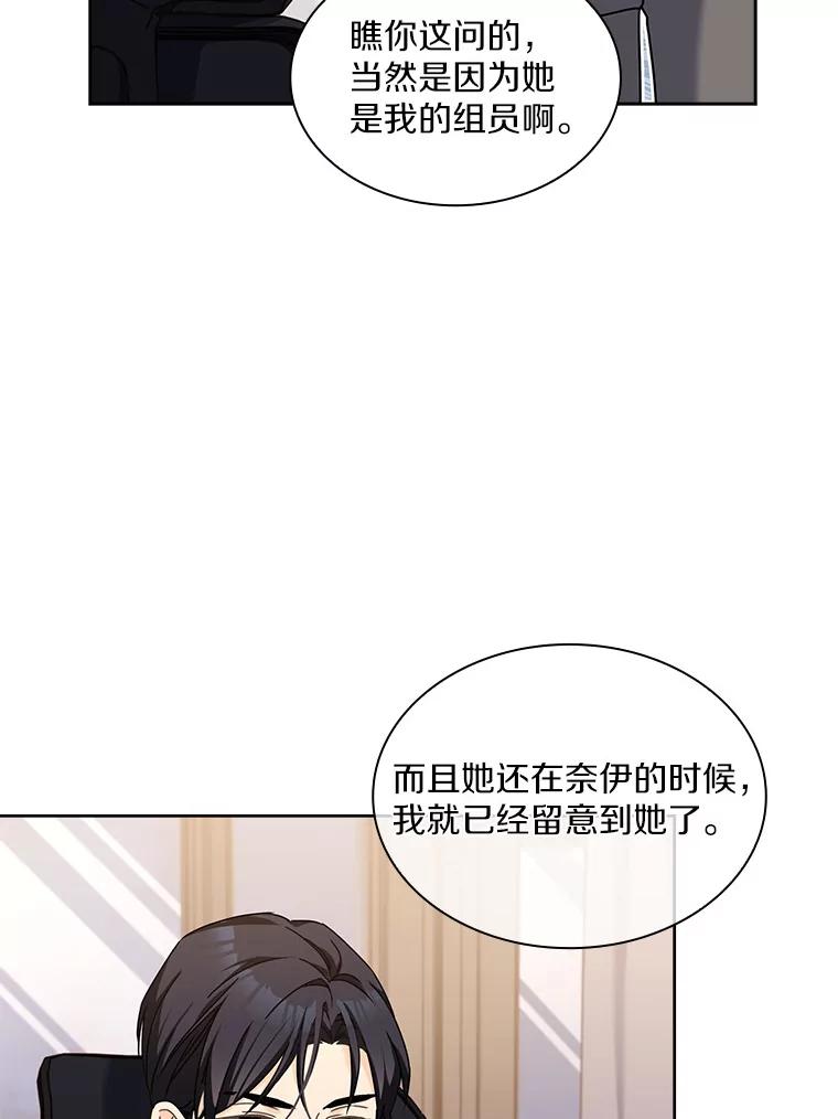 《爱情，进行时》18.推荐信 第8页