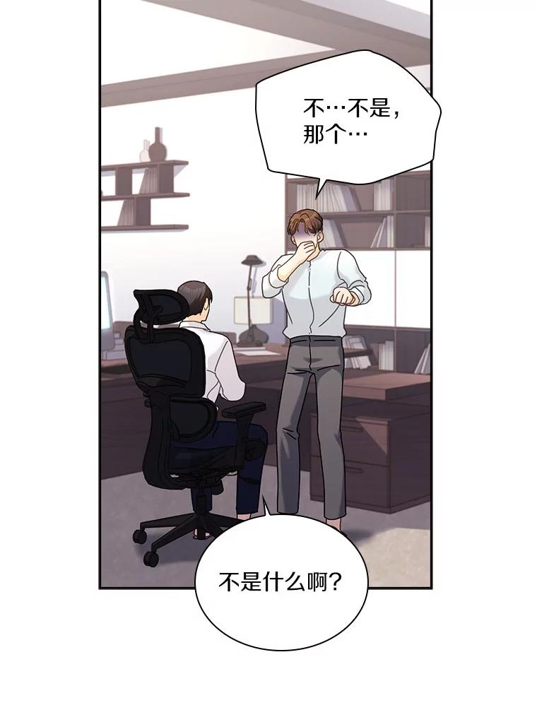 《爱情，进行时》18.推荐信 第18页