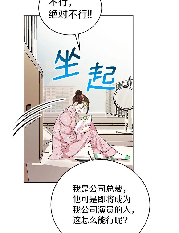 《与宿敌共眠》19.他不会是喜欢我吧 第78页