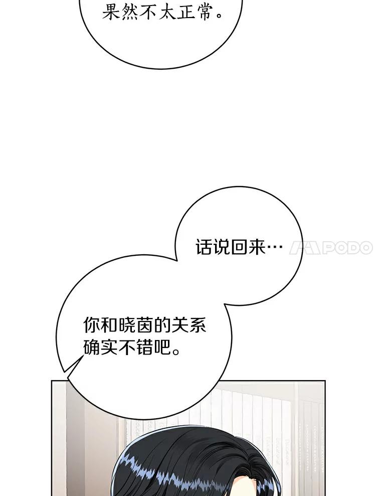 《与宿敌共眠》19.他不会是喜欢我吧 第44页