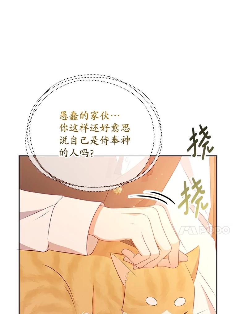 《小不点圣女大人》18.布卡终于说话 第54页