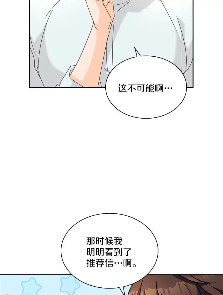 《爱情，进行时》18.推荐信 第15页